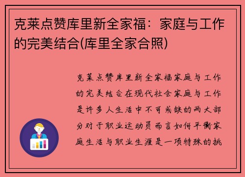 克莱点赞库里新全家福：家庭与工作的完美结合(库里全家合照)