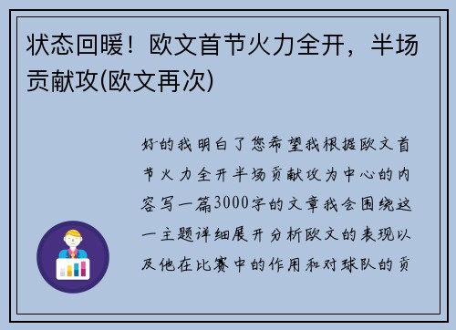 状态回暖！欧文首节火力全开，半场贡献攻(欧文再次)