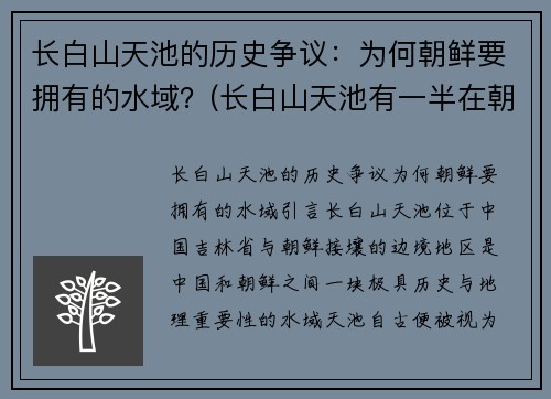 长白山天池的历史争议：为何朝鲜要拥有的水域？(长白山天池有一半在朝鲜境内)