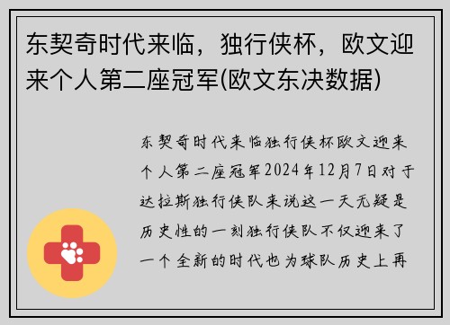 东契奇时代来临，独行侠杯，欧文迎来个人第二座冠军(欧文东决数据)