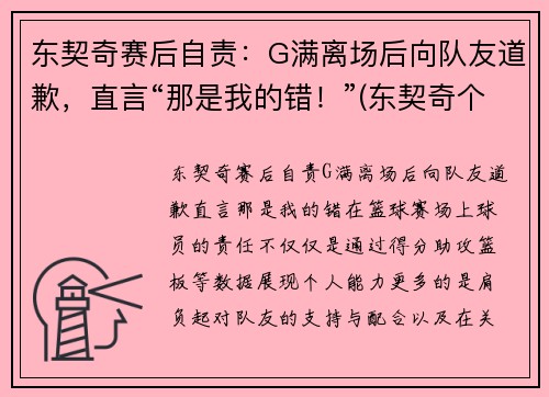 东契奇赛后自责：G满离场后向队友道歉，直言“那是我的错！”(东契奇个人集锦)