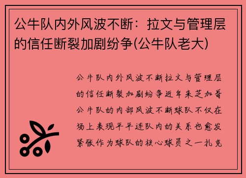 公牛队内外风波不断：拉文与管理层的信任断裂加剧纷争(公牛队老大)