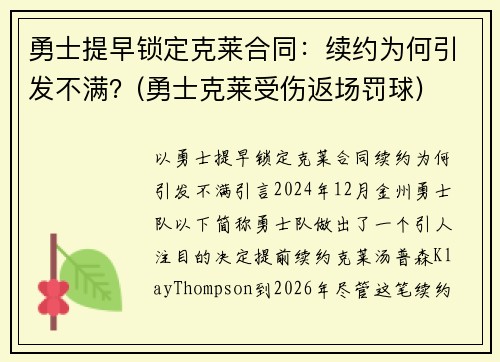 勇士提早锁定克莱合同：续约为何引发不满？(勇士克莱受伤返场罚球)