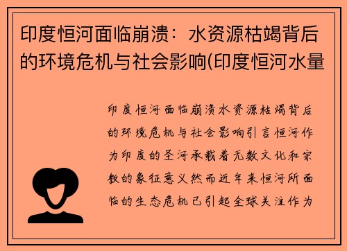 印度恒河面临崩溃：水资源枯竭背后的环境危机与社会影响(印度恒河水量变化)