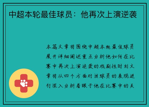 中超本轮最佳球员：他再次上演逆袭