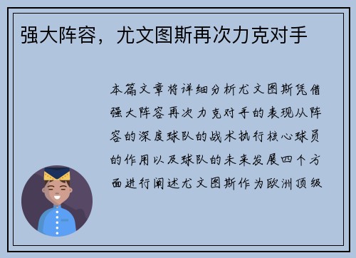 强大阵容，尤文图斯再次力克对手