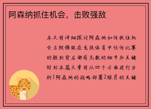 阿森纳抓住机会，击败强敌