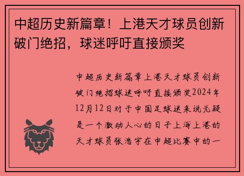 中超历史新篇章！上港天才球员创新破门绝招，球迷呼吁直接颁奖