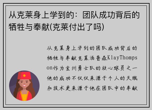 从克莱身上学到的：团队成功背后的牺牲与奉献(克莱付出了吗)