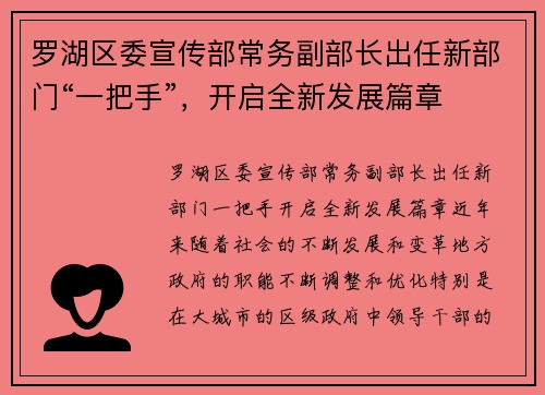 罗湖区委宣传部常务副部长出任新部门“一把手”，开启全新发展篇章