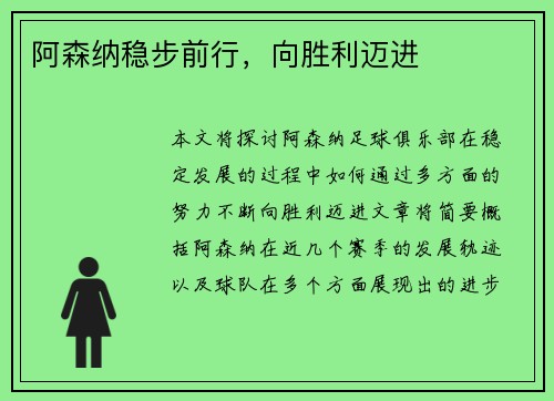 阿森纳稳步前行，向胜利迈进