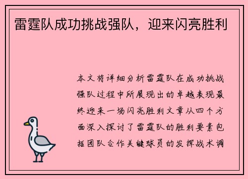 雷霆队成功挑战强队，迎来闪亮胜利