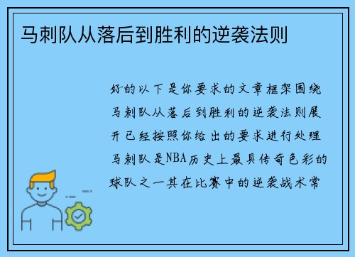 马刺队从落后到胜利的逆袭法则