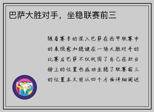 巴萨大胜对手，坐稳联赛前三