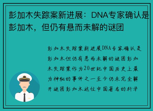 彭加木失踪案新进展：DNA专家确认是彭加木，但仍有悬而未解的谜团