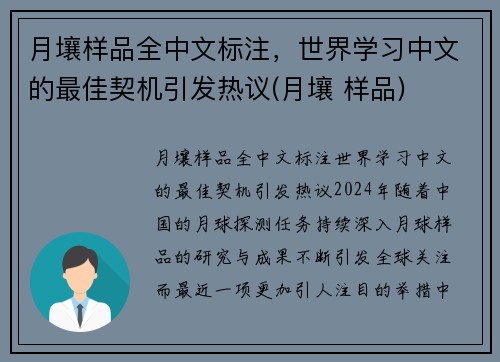 月壤样品全中文标注，世界学习中文的最佳契机引发热议(月壤 样品)