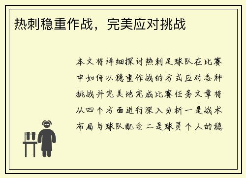 热刺稳重作战，完美应对挑战