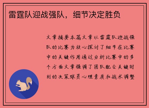 雷霆队迎战强队，细节决定胜负