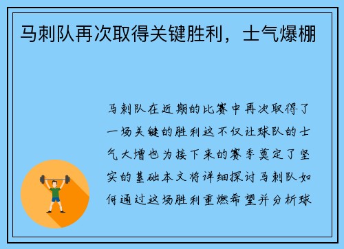 马刺队再次取得关键胜利，士气爆棚