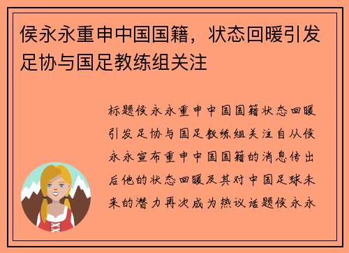 侯永永重申中国国籍，状态回暖引发足协与国足教练组关注