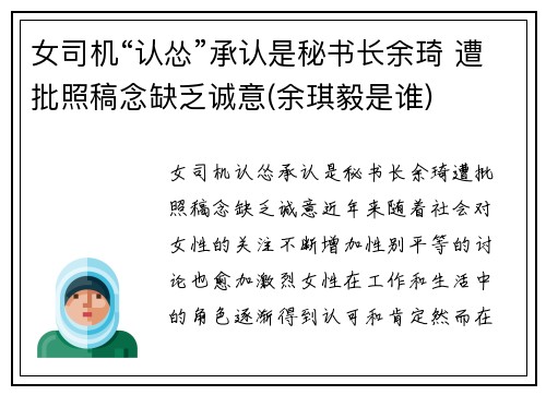 女司机“认怂”承认是秘书长余琦 遭批照稿念缺乏诚意(余琪毅是谁)