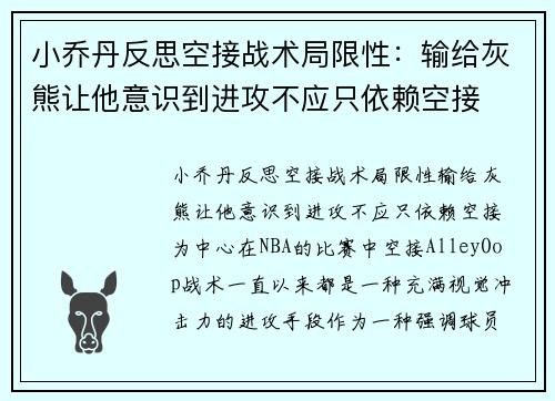 小乔丹反思空接战术局限性：输给灰熊让他意识到进攻不应只依赖空接