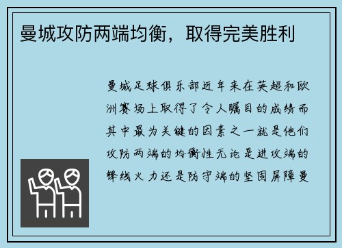 曼城攻防两端均衡，取得完美胜利