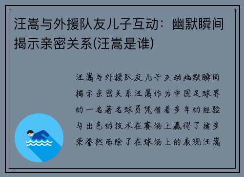 汪嵩与外援队友儿子互动：幽默瞬间揭示亲密关系(汪嵩是谁)