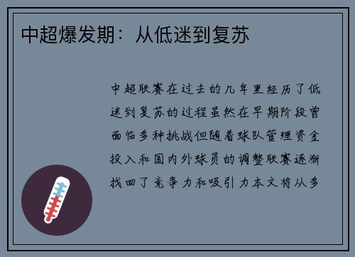 中超爆发期：从低迷到复苏