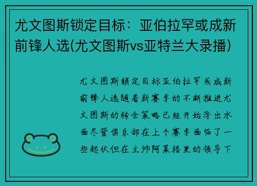 尤文图斯锁定目标：亚伯拉罕或成新前锋人选(尤文图斯vs亚特兰大录播)