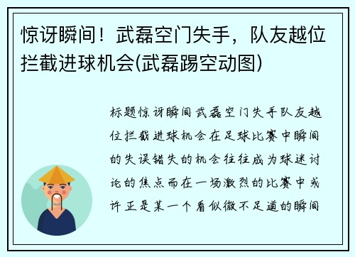 惊讶瞬间！武磊空门失手，队友越位拦截进球机会(武磊踢空动图)