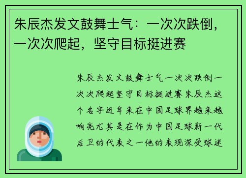 朱辰杰发文鼓舞士气：一次次跌倒，一次次爬起，坚守目标挺进赛