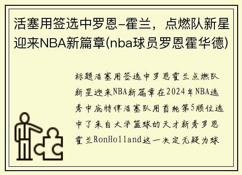 活塞用签选中罗恩-霍兰，点燃队新星迎来NBA新篇章(nba球员罗恩霍华德)