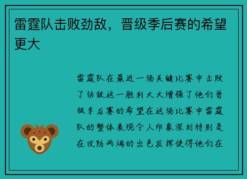 雷霆队击败劲敌，晋级季后赛的希望更大