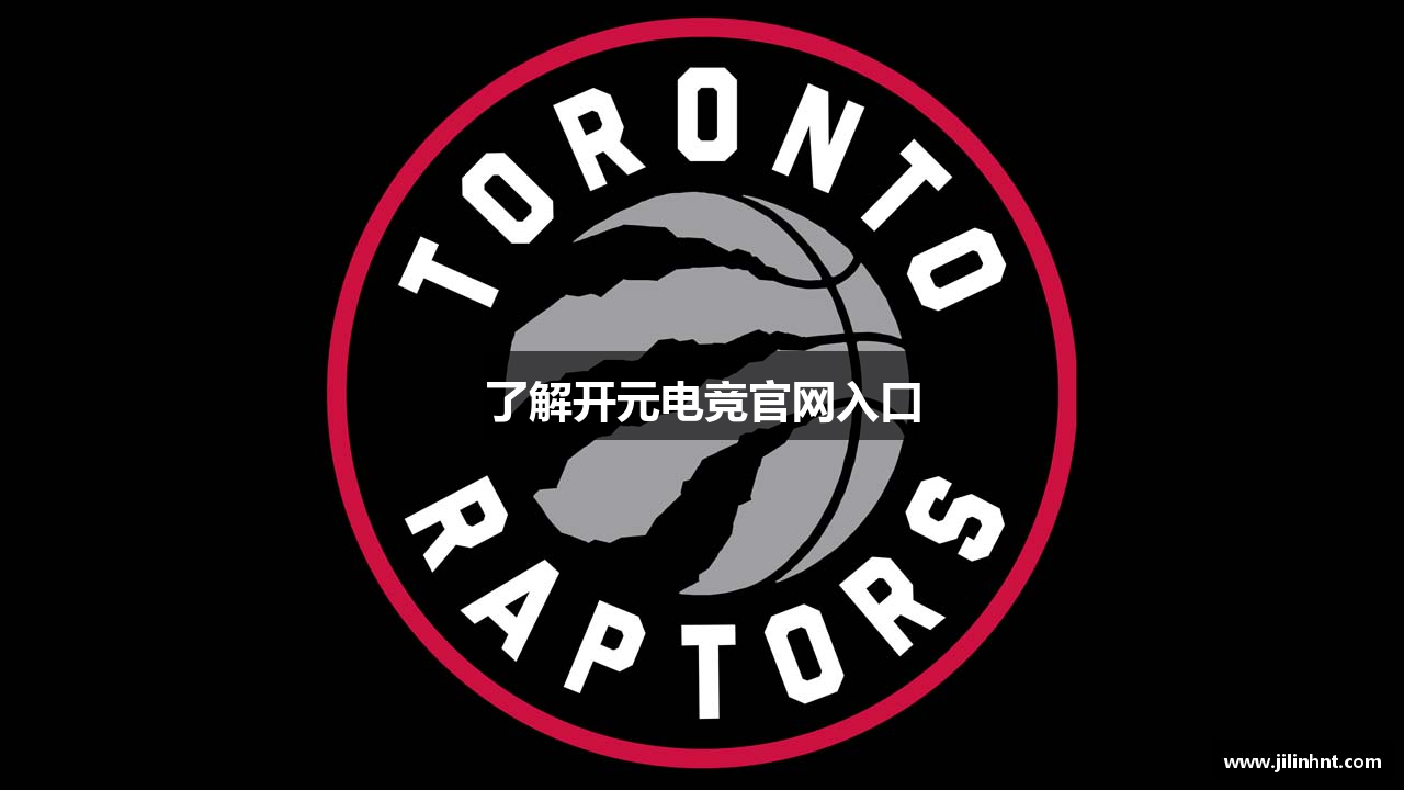 了解开元电竞官网入口